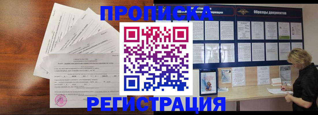 временная регистрация 2025 в Междуреченске