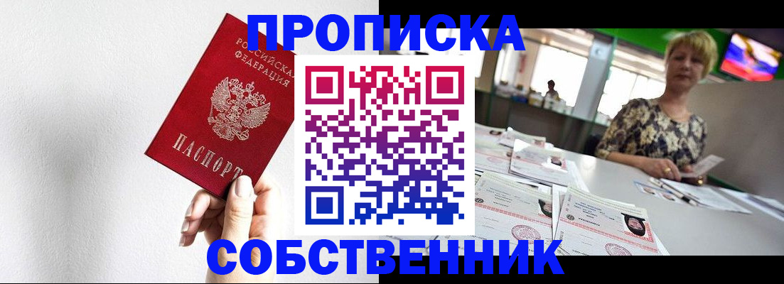 временная прописка в Междуреченске