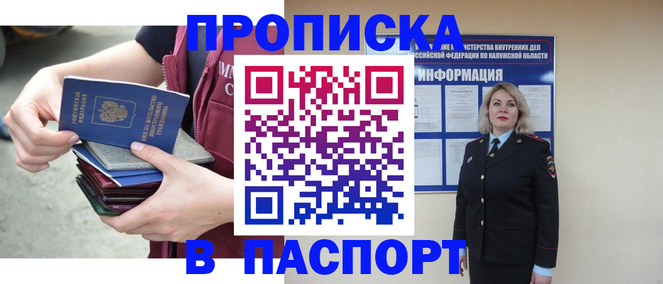 прописка ребенка в Междуреченске